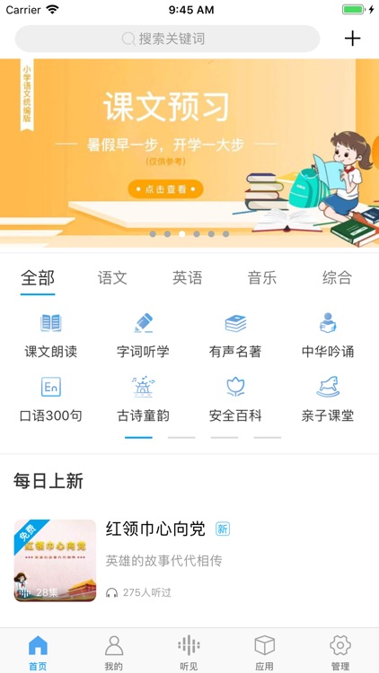 听见时代 screenshot-7