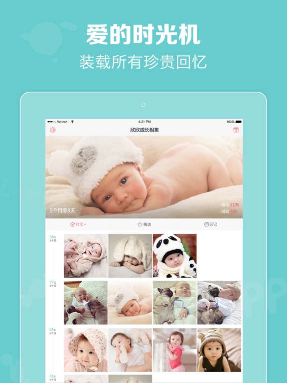 口袋宝宝-全家共享的宝宝成长云相册 iPad screenshot 2 - Health & Fitness app