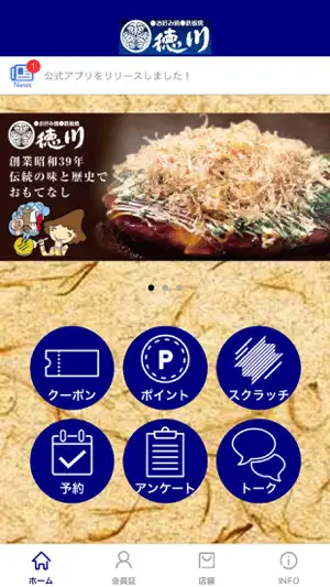 お好み焼き鉄板焼き 徳川 screenshot 1