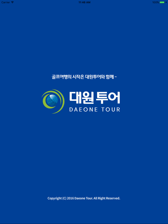 Screenshot #4 pour 대원투어-골프예약 국내 제주 해외 골프여행