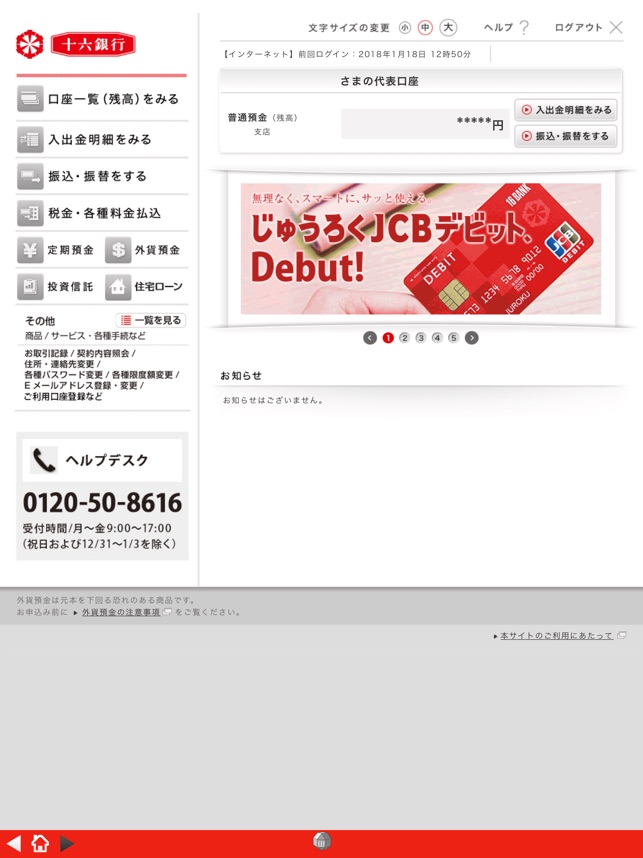 お金管理アプリ Wallet 十六銀行