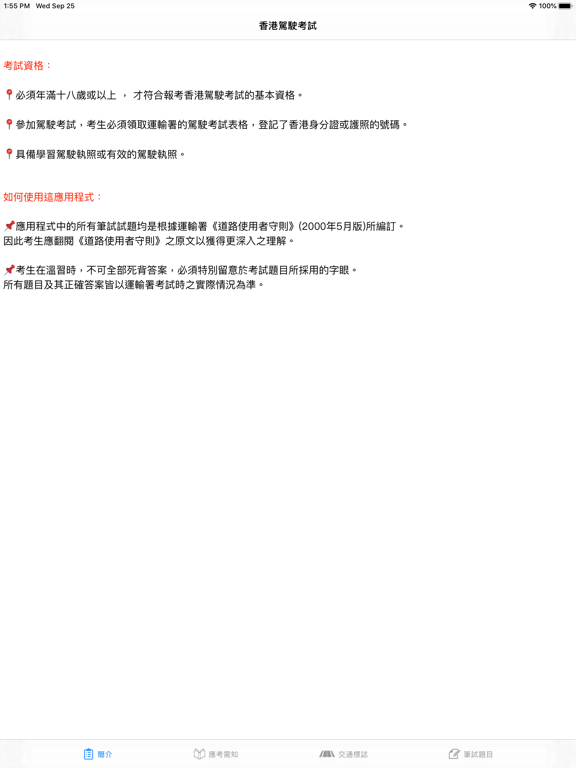 香港學車筆試題庫