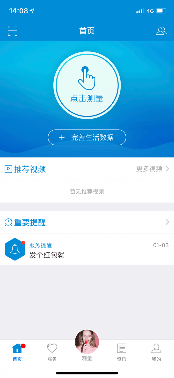 生命卫士 screenshot 1