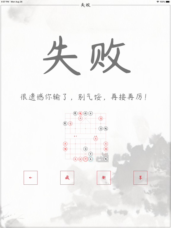 中国象棋 - 全民棋谱天天乐 iPad screenshot