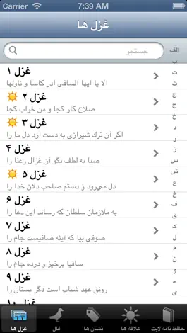 Game screenshot حافظ نامه لایت apk