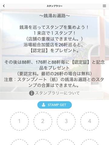 東京都浴場組合公認アプリのおすすめ画像3