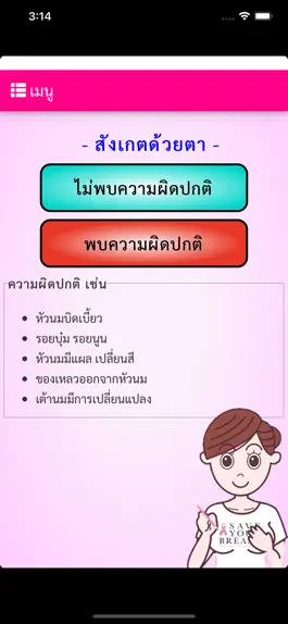 Game screenshot บันทึกการตรวจเต้านมตนเอง hack