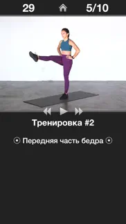 Ежедневная Тренировка Ног айфон картинки 3