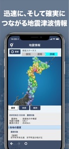 地震 津波の会 screenshot #3 for iPhone