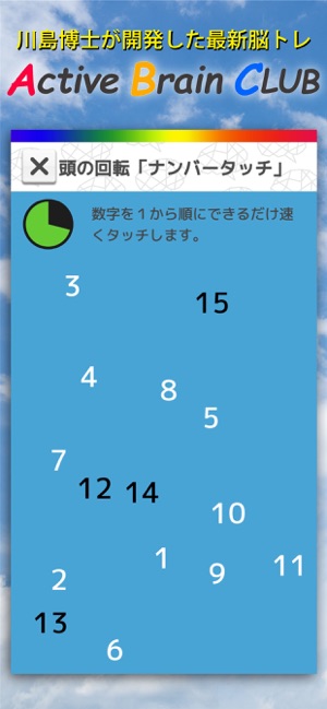 Active Brain Club(圖3)-速報App