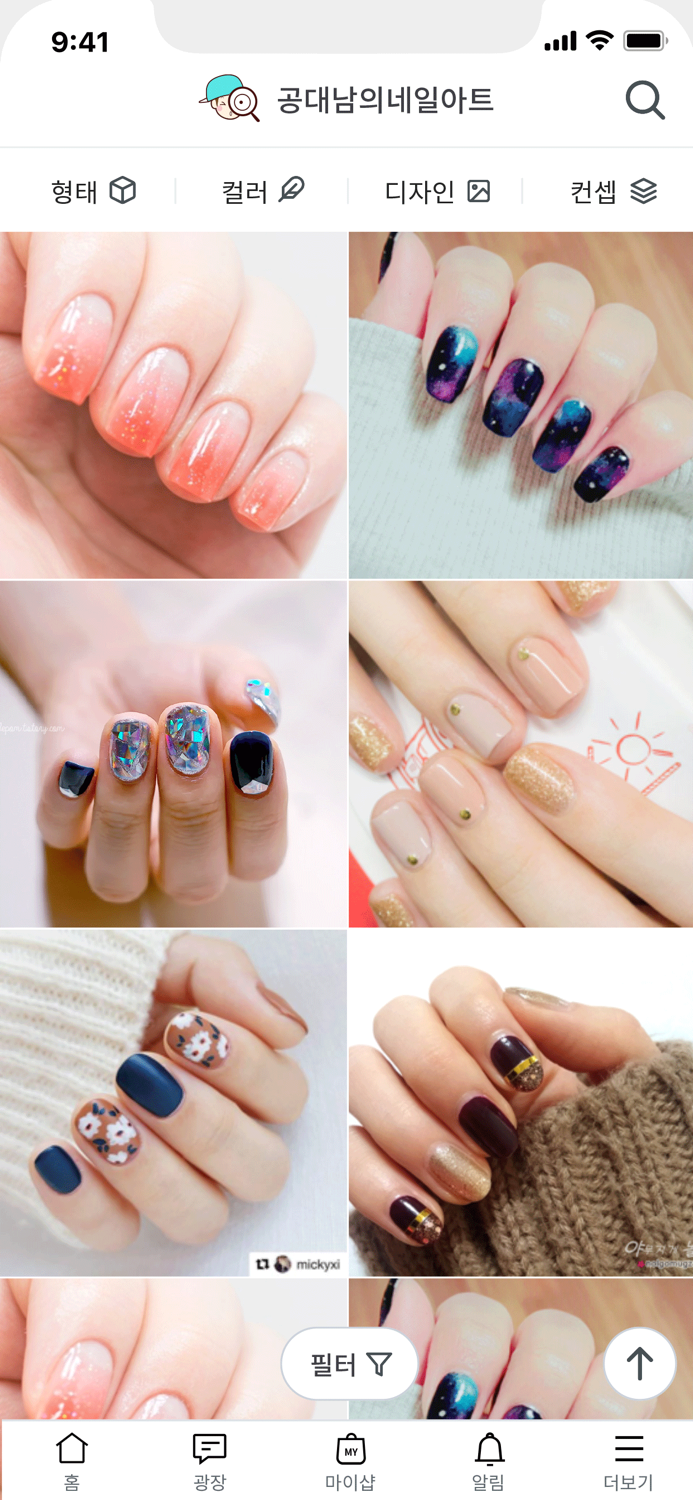 공대남의네일아트- 네일디자인 및 네일샵 검색-예약 앱