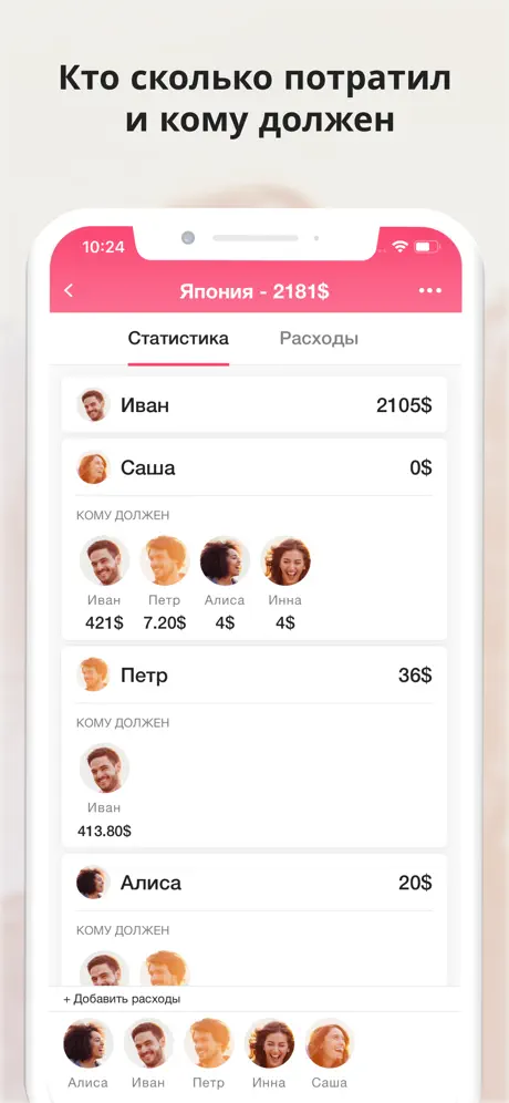 Splity - расходы группы