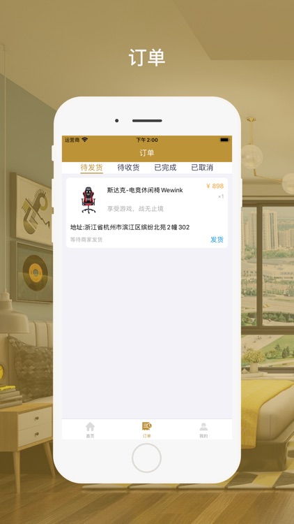 安乐家居-店家 screenshot-3