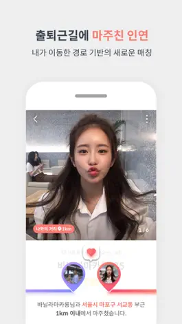 Game screenshot 루트 : 출퇴근길 경로기반의 새로운 소개팅 hack