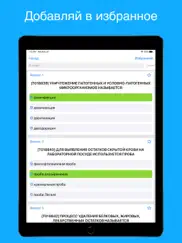 Лабораторная диагностика тесты айпад изображения 4