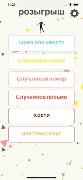 Game screenshot случайная жеребьёвка mod apk