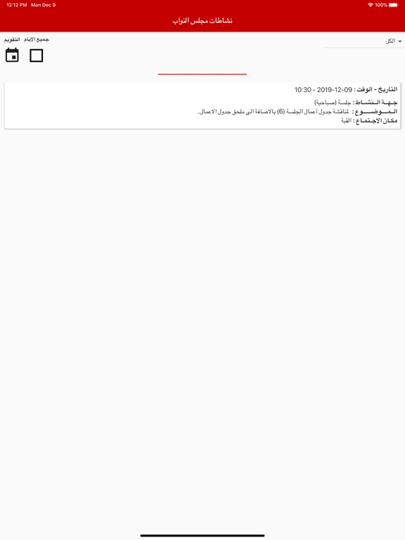 نشاطات مجلس النواب الاردني iPad screenshot
