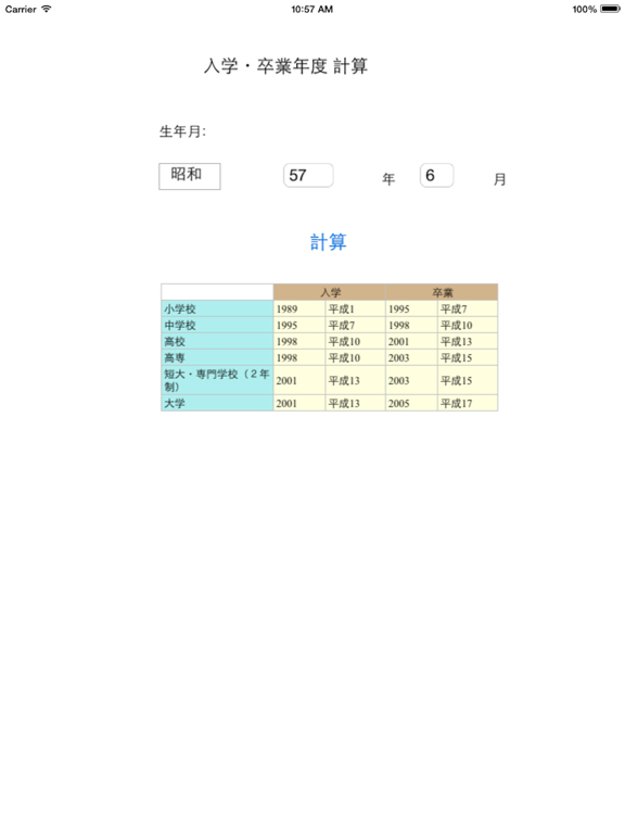 Screenshot #6 pour 入学・卒業年度 計算