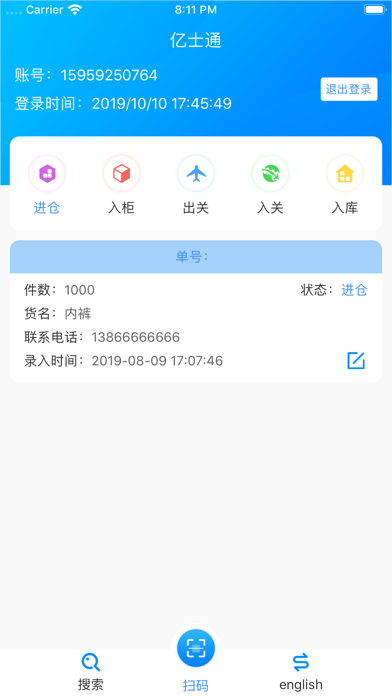 亿士通 screenshot 2