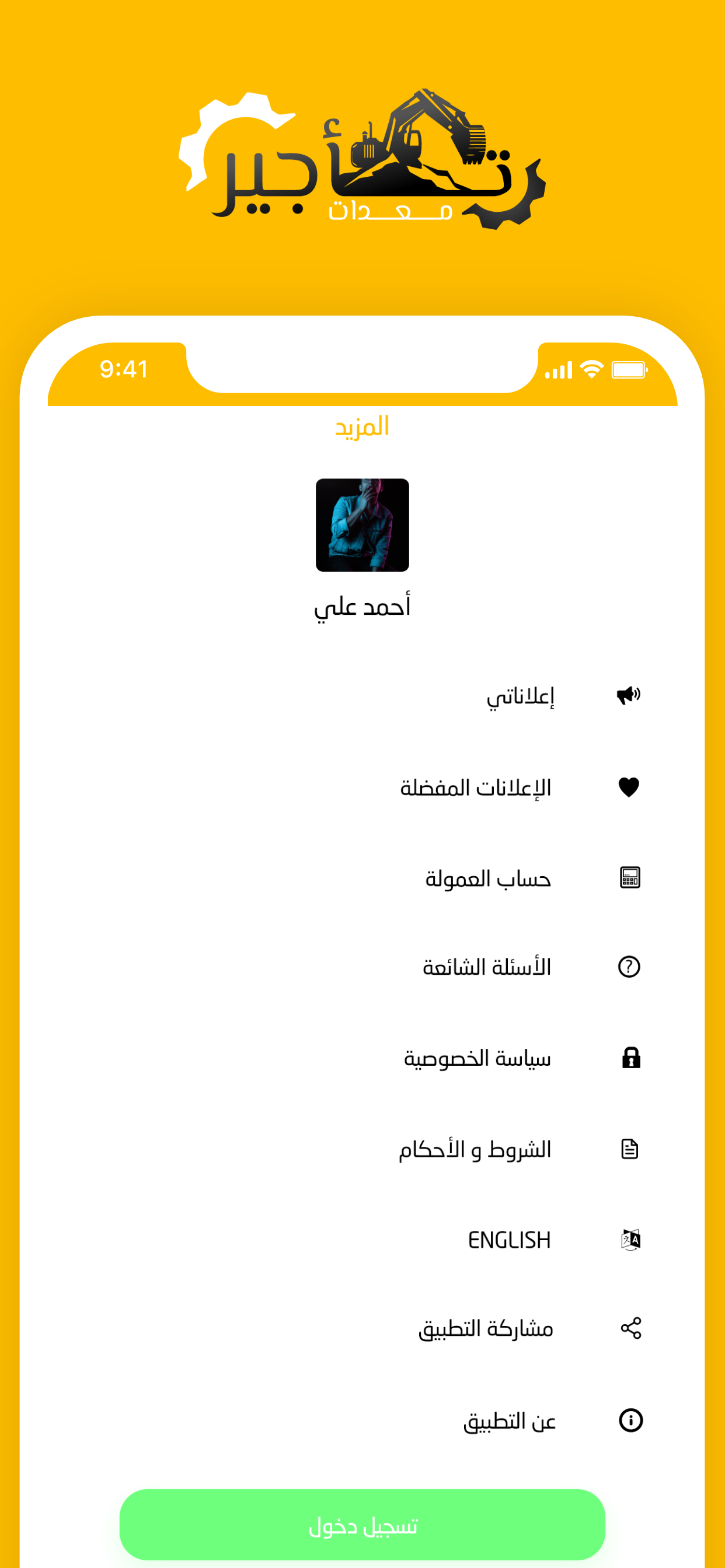 تأجير معدات