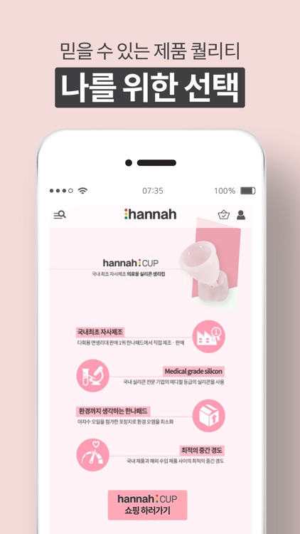 한나 (hannah) - 위생용품 대표 브랜드 screenshot-4