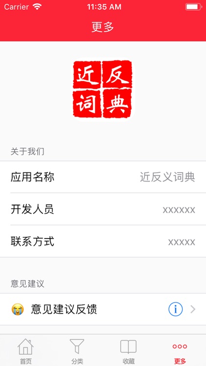 近反义词典 screenshot-3
