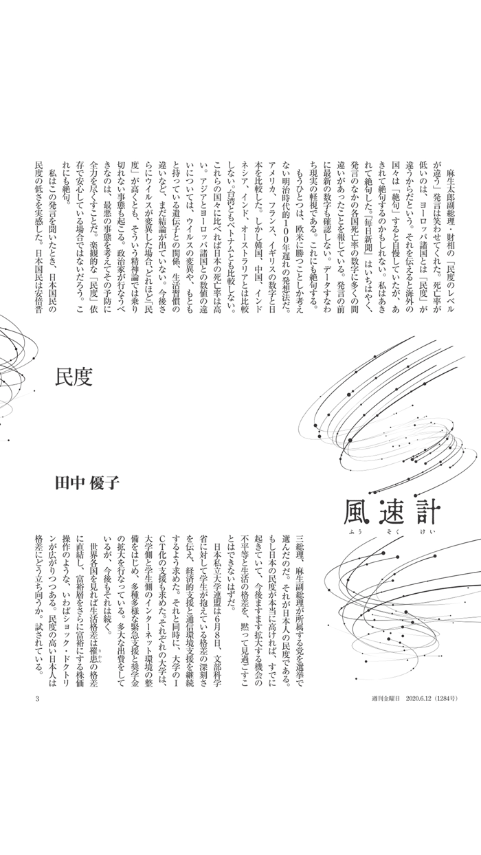 週刊金曜日（しゅうかんきんようび）