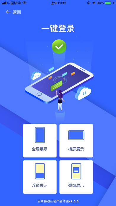 云片一键登录 screenshot 2