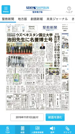 聖教電子版 screenshot 4