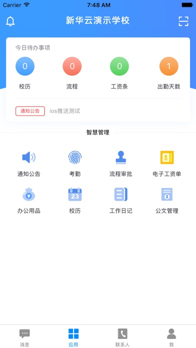 青山湖教育 Screenshot
