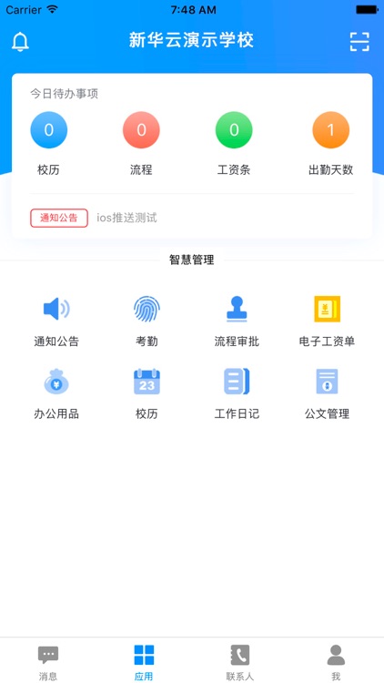 青山湖教育 screenshot-3