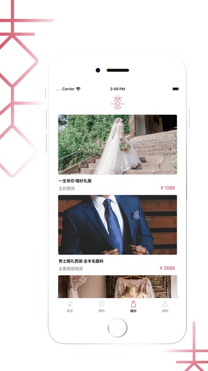 囍-让结婚更美好