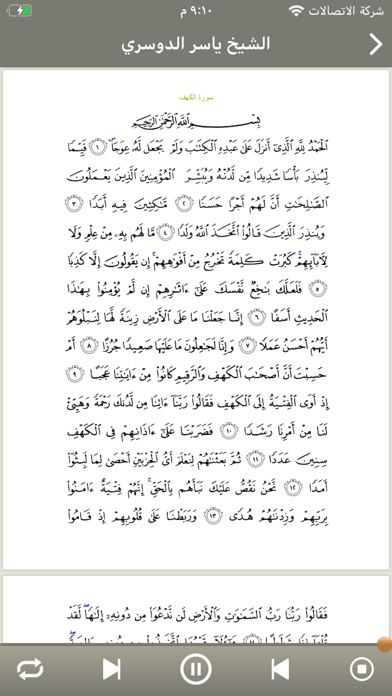 Screenshot #3 pour سورة الكهف alkahf