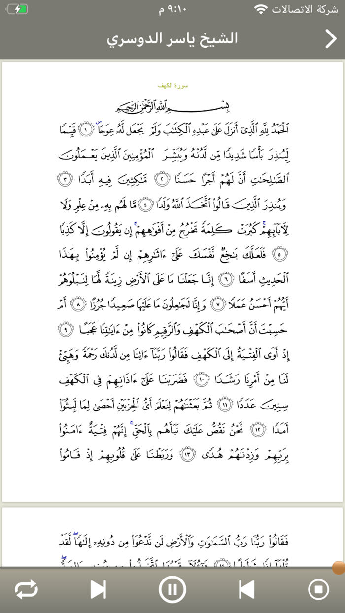 سورة الكهف alkahf