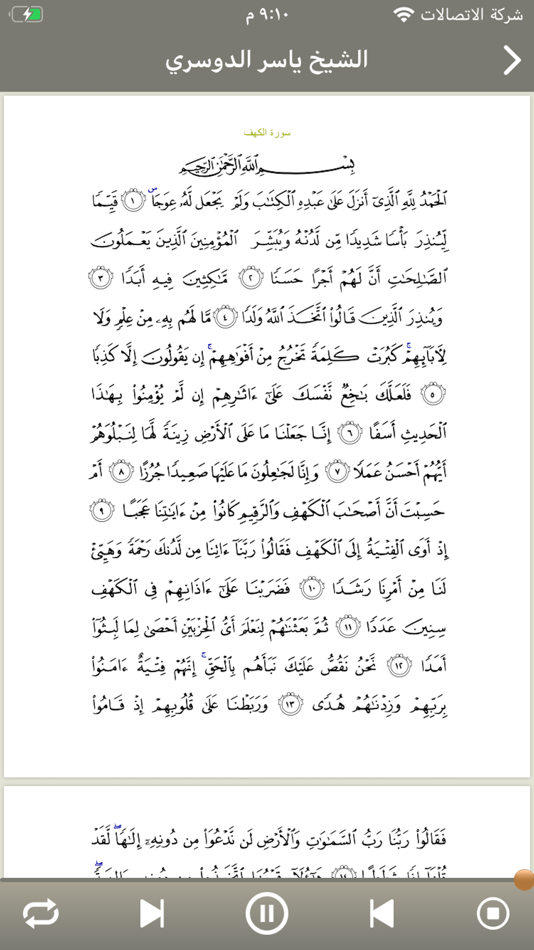 #3. سورة الكهف alkahf (iOS) Podle: abdulhamid alhumaidi