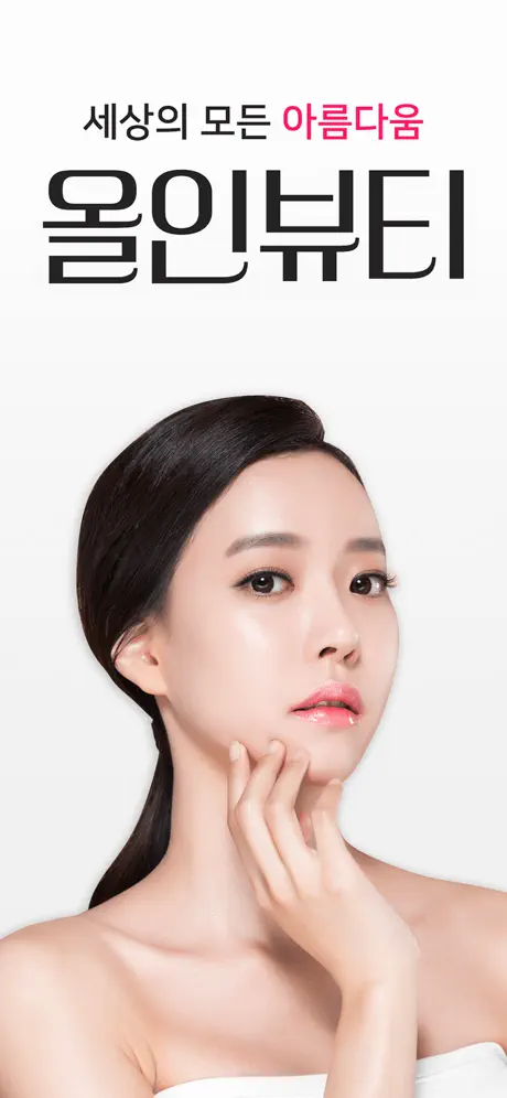 올인뷰티