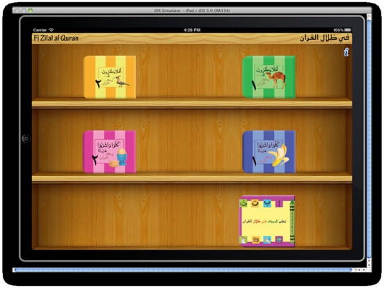 Screenshot #4 pour Fi Zilal al-Quran LITE