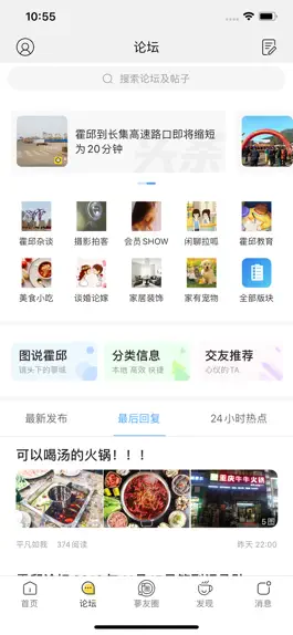 Game screenshot 霍邱论坛APP hack