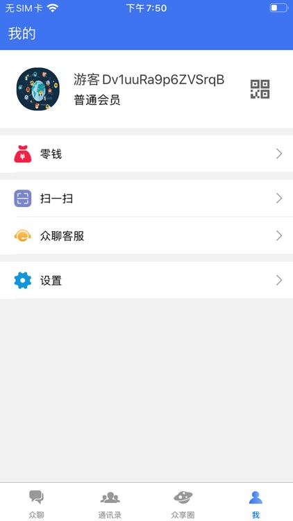 众聊Sky-安全的聊天平台 screenshot-3