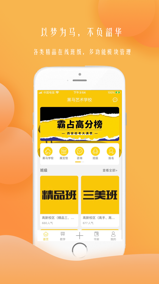 #1. 黑马艺术学校 (iOS) 由: 杭州络绎网络科技有限公司