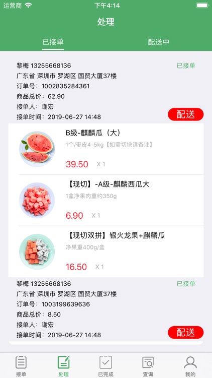 百香果园商家版