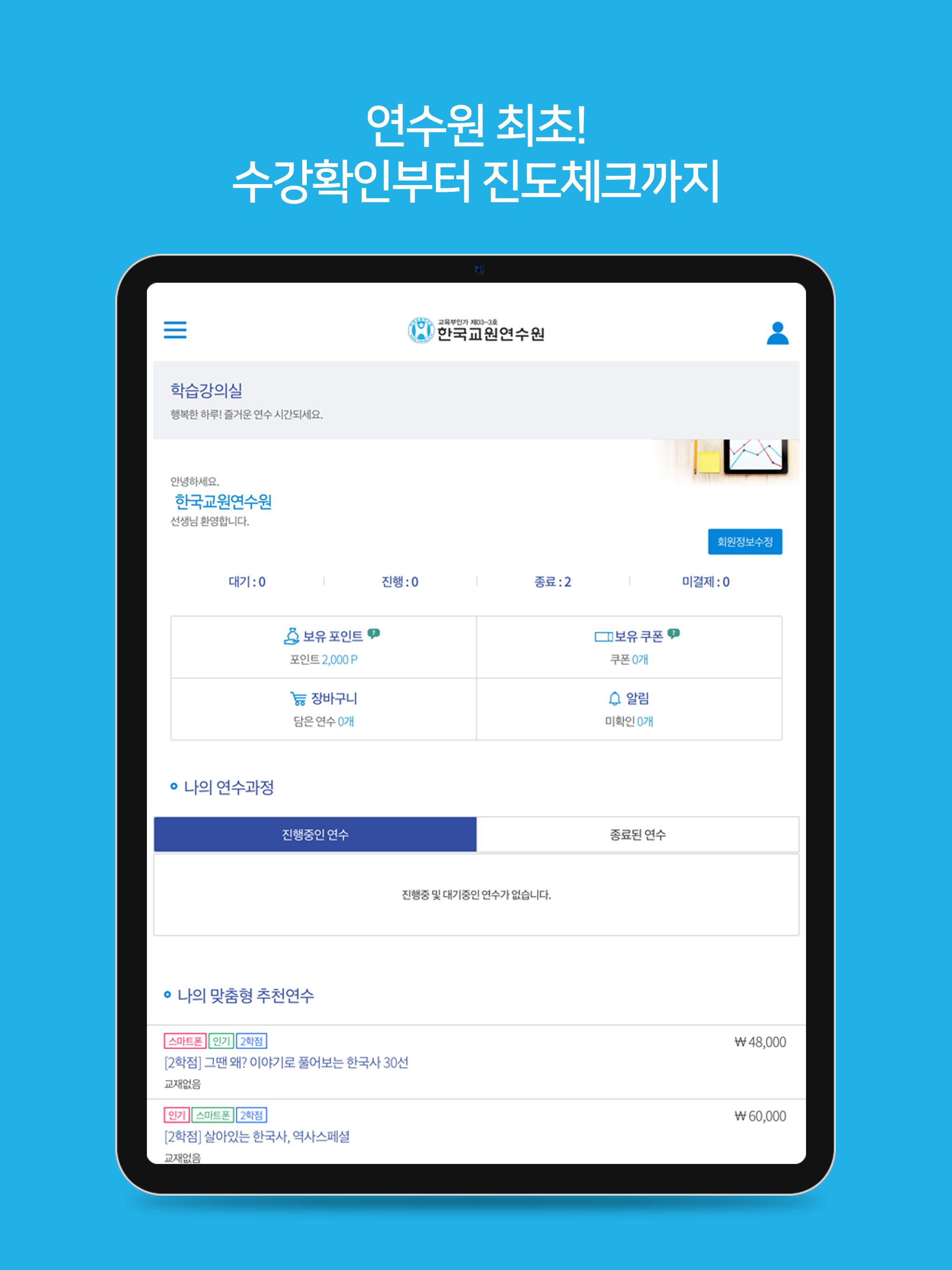 한국교원연수원