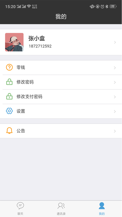 城聊 screenshot