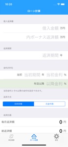 ローン計算と坪換算 -坪・平米・畳 screenshot #3 for iPhone