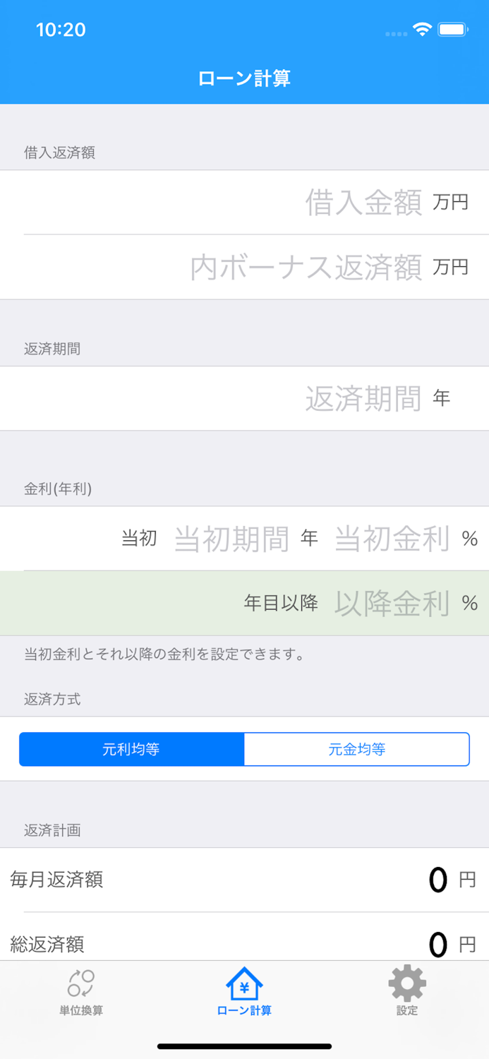 ローン計算と坪換算 -坪・平米・畳