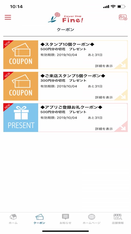 ﾌﾗﾜｰｼｮｯﾌﾟFine！　公式アプリ