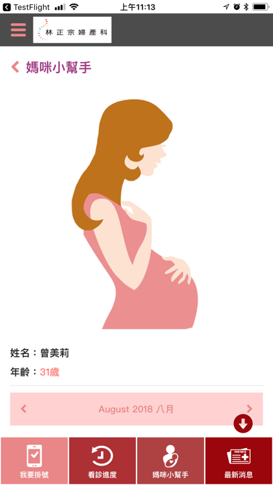 林正宗婦產科 Screenshot