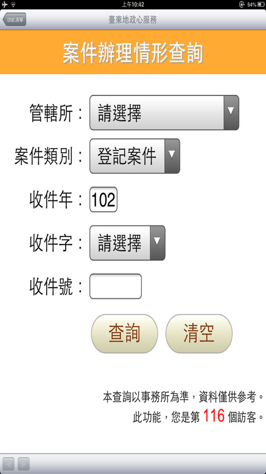 #2. 臺東地政心服務 (iOS) بواسطة: 臺東縣政府