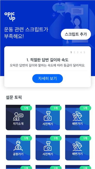 오픽 1위 오픽업 Screenshot