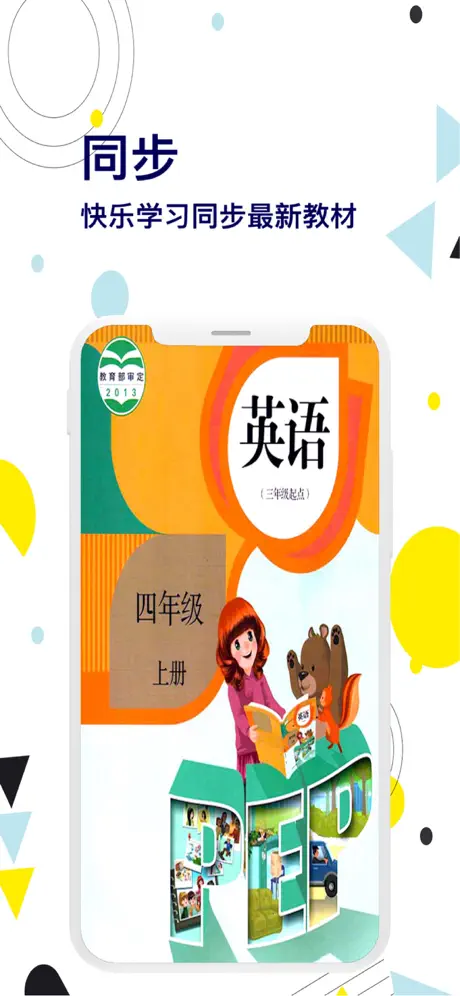 四年级英语上册-快乐学习机